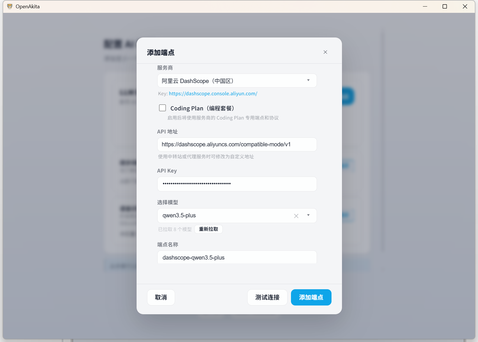 配置向导 - 添加端点，填写 API Key 和选择模型